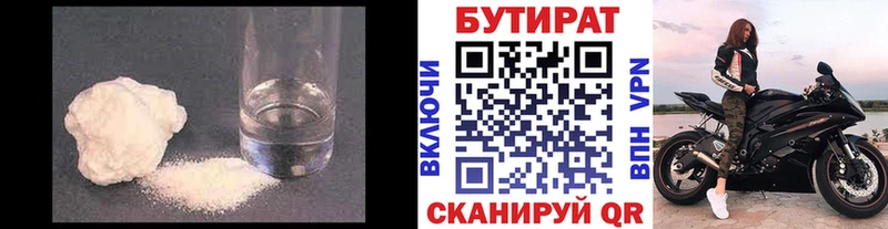Бутират 1.4BDO  Яранск 
