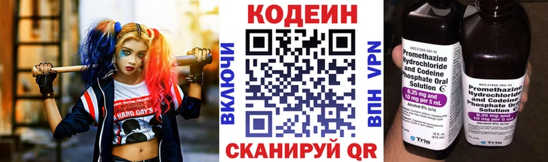 Кодеин Purple Drank  Яранск 